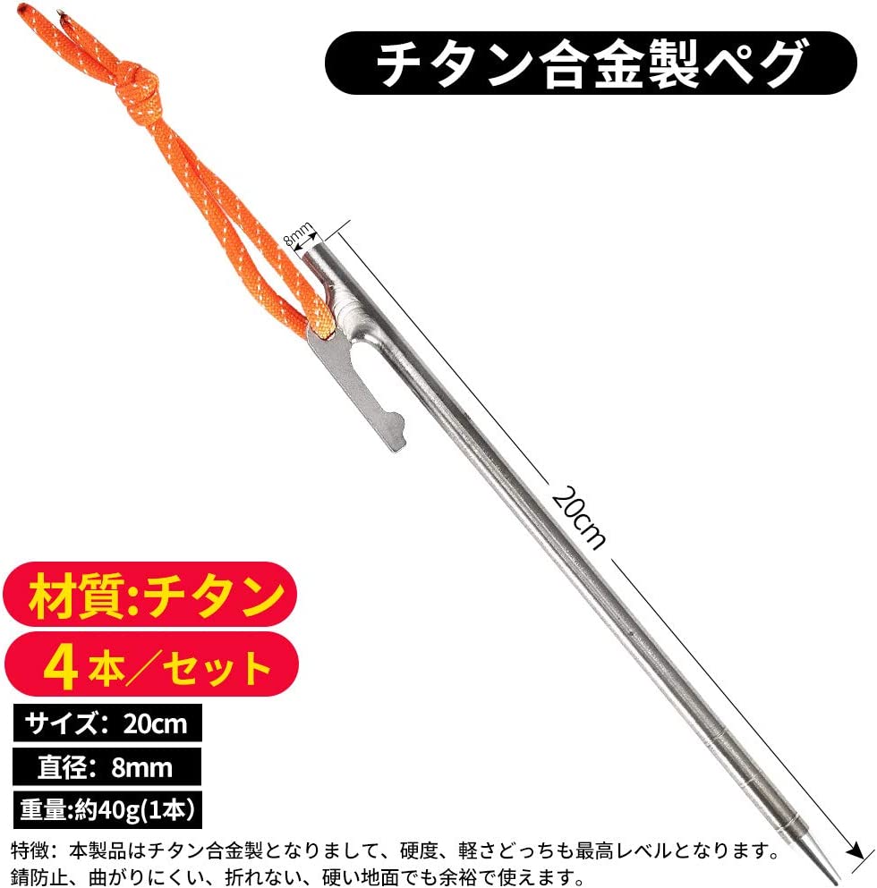 MOMIDORIチタンペグ 夜光固定ロープ付き 24cm 6本セット(ペグ)｜売買